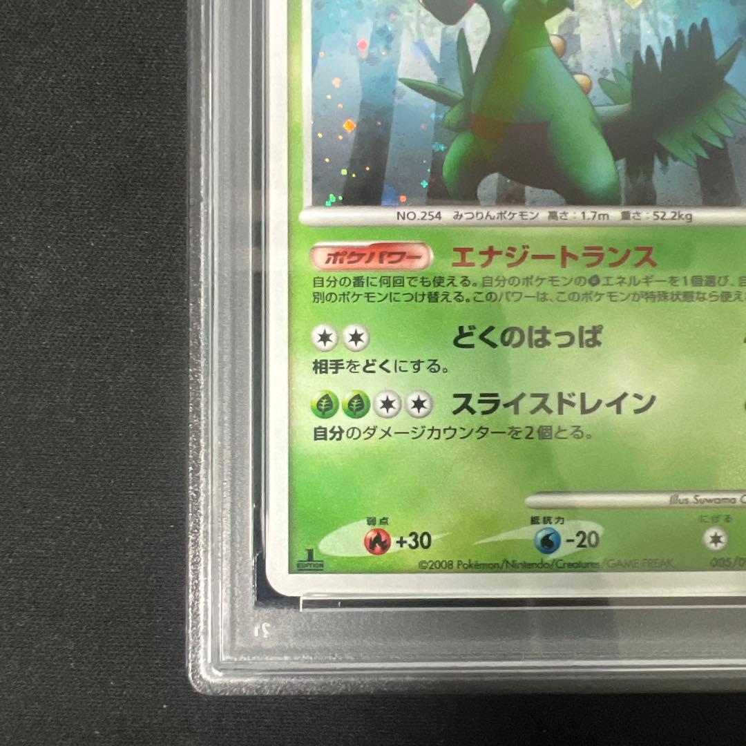 ジュカイン lv.56 1ED 005/092 psa10