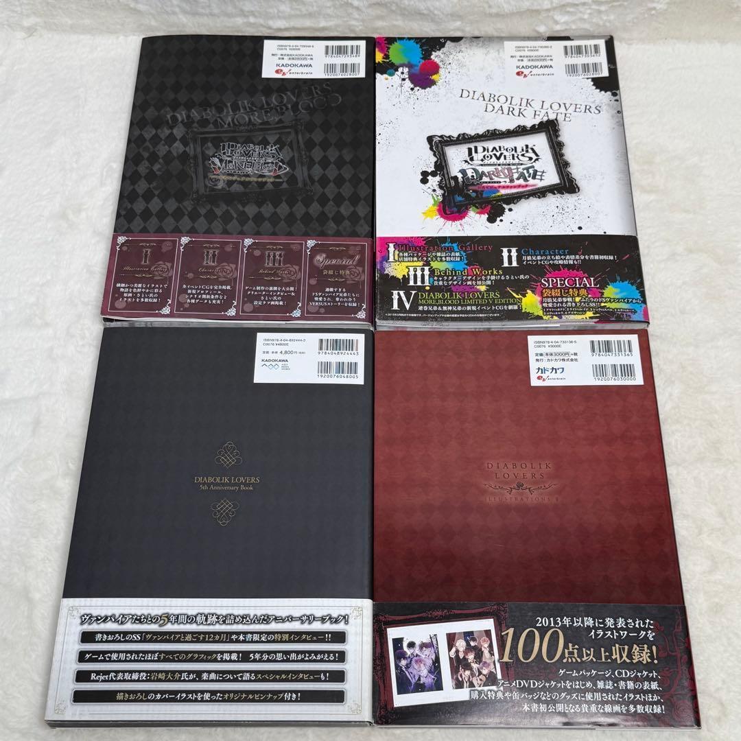 4冊セット】DIABOLIK LOVERS （全冊帯あり）