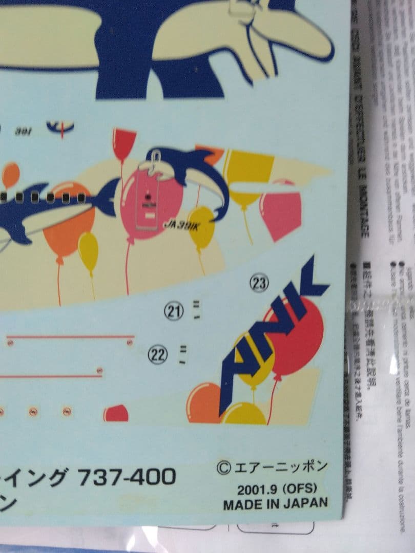 ハセガワ 1/200 ANK 737-400 747 プラモデル3箱セット - メルカリ