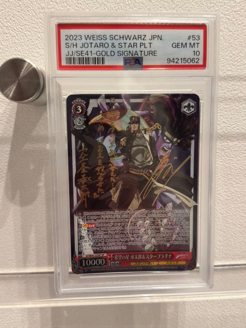 PSA10 WS ヴァイスシュヴァルツ 空条承太郎　スタープラチナ SP サイン