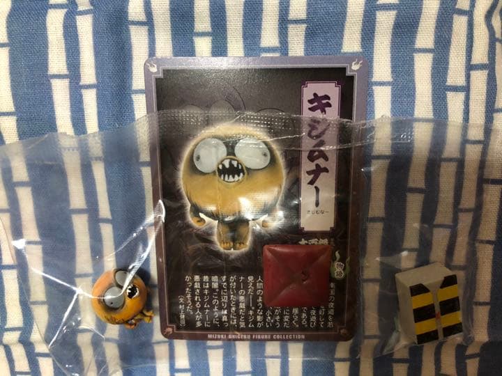 沖縄妖怪「キジムナー」　大百怪　第三巻　シークレット　ゲゲゲの鬼太郎　水木しげる