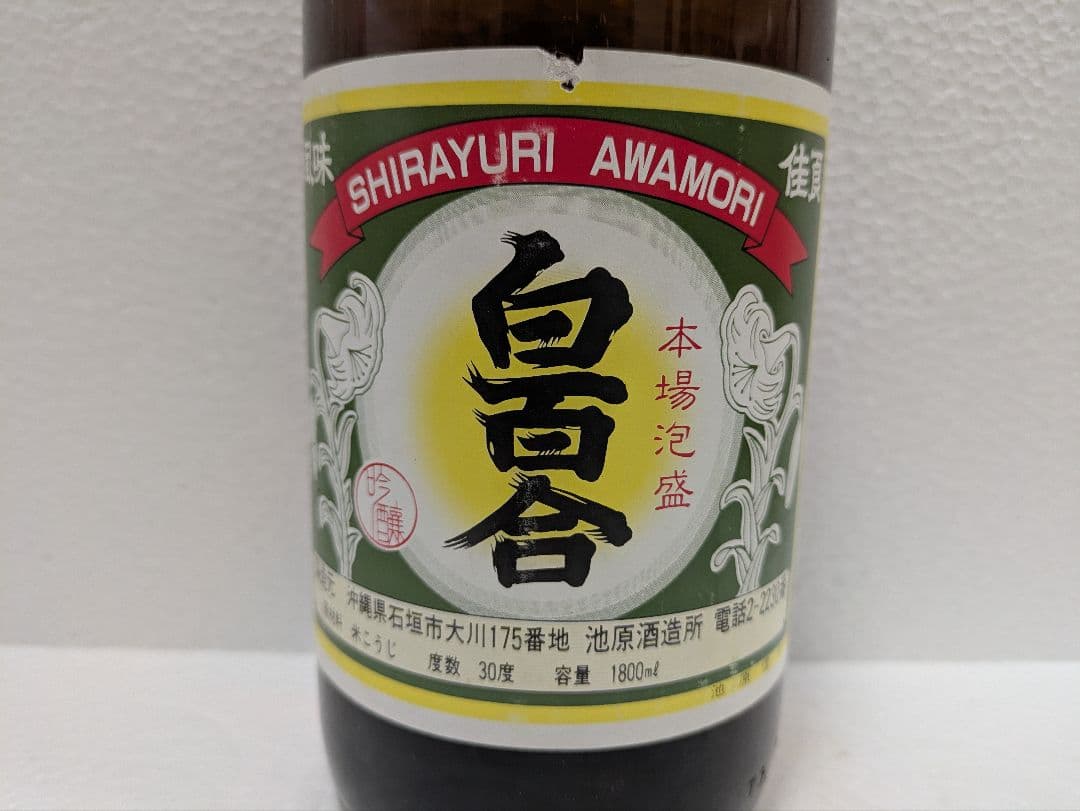 じゅんじゅんさま専用】本場泡盛 白百合 海乃邦古酒 ビンテージ