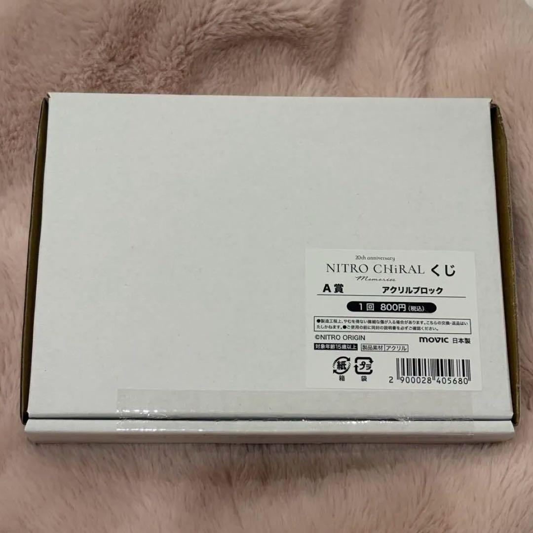 ニトロキラル キラメモ展 アクリルブロック スロウ・ダメージ トワ