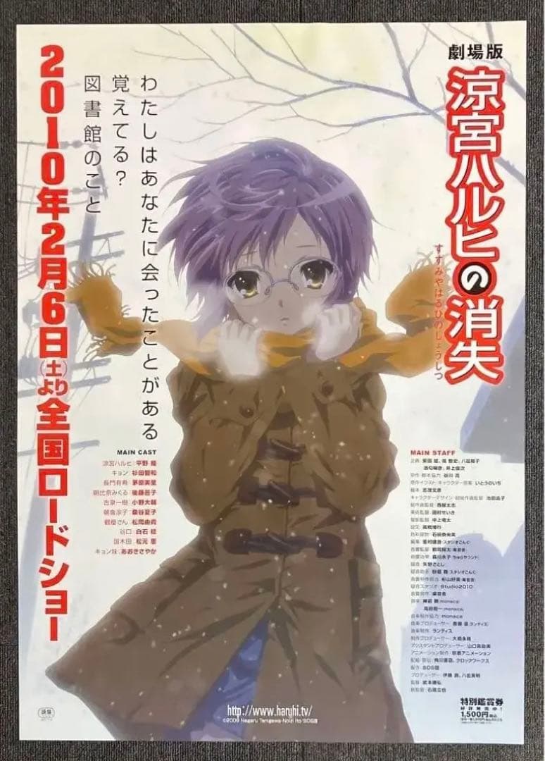 映画『涼宮ハルヒの消失』告知ポスター 京都アニメーション