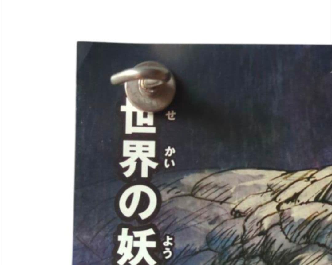 ゲゲゲの鬼太郎 激突!!日本爆裂 』 B2ポスター 【特大】【希少 非売品】