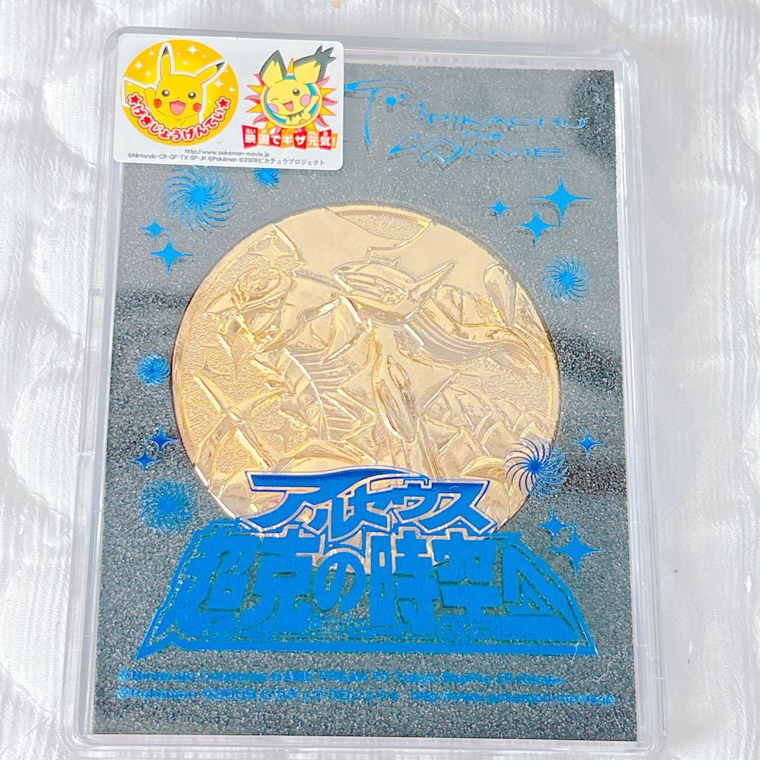 ポケモン 映画 劇場限定 メダル アルセウス超克の時空へ - メルカリ