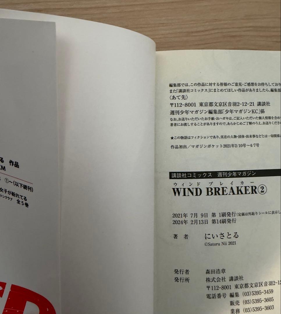 WIND BREAKER 1巻　〜　24巻　全巻 ウィンドブレーカー