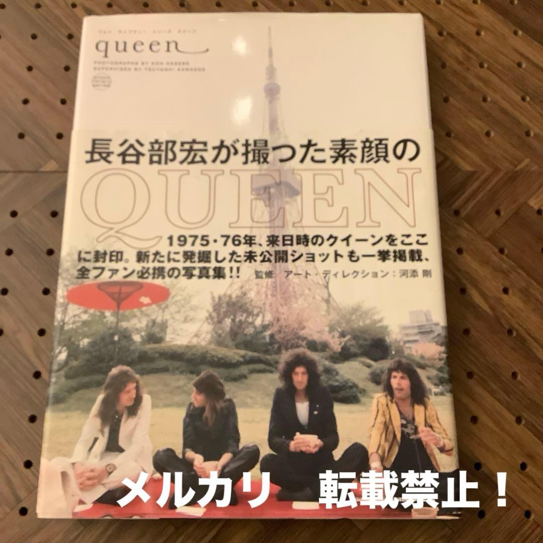 フォト・ライブラリー・シリーズ　クイーン　「長谷部宏が撮った素顔のQUEEN」 希少フォト・ライブラリー・シリーズ クイーンー長谷部宏が撮った素顔