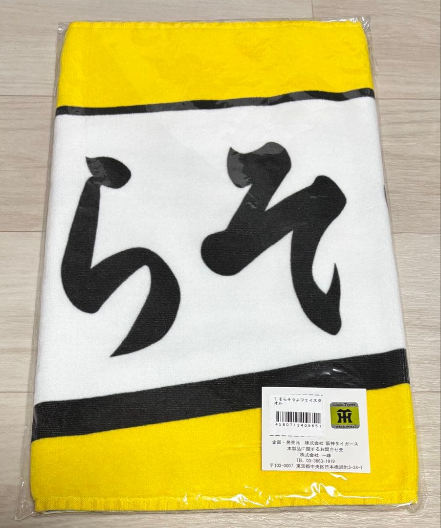 野球 阪神タイガース 岡田彰布 フェイスタオル そらそうよ イエロー