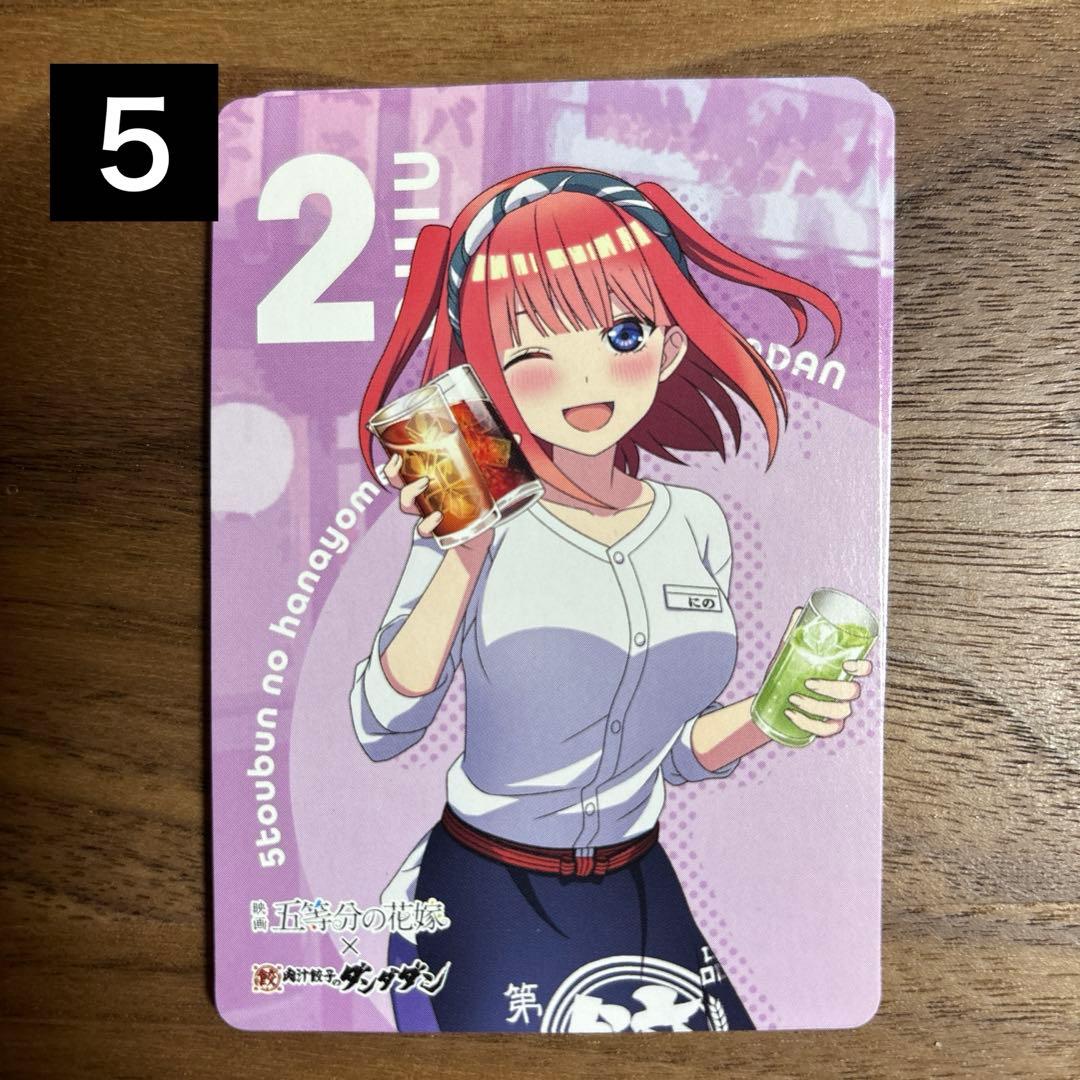 非売品　五等分の花嫁 ✖️肉汁餃子のダンダダントレーディングカード希望セット