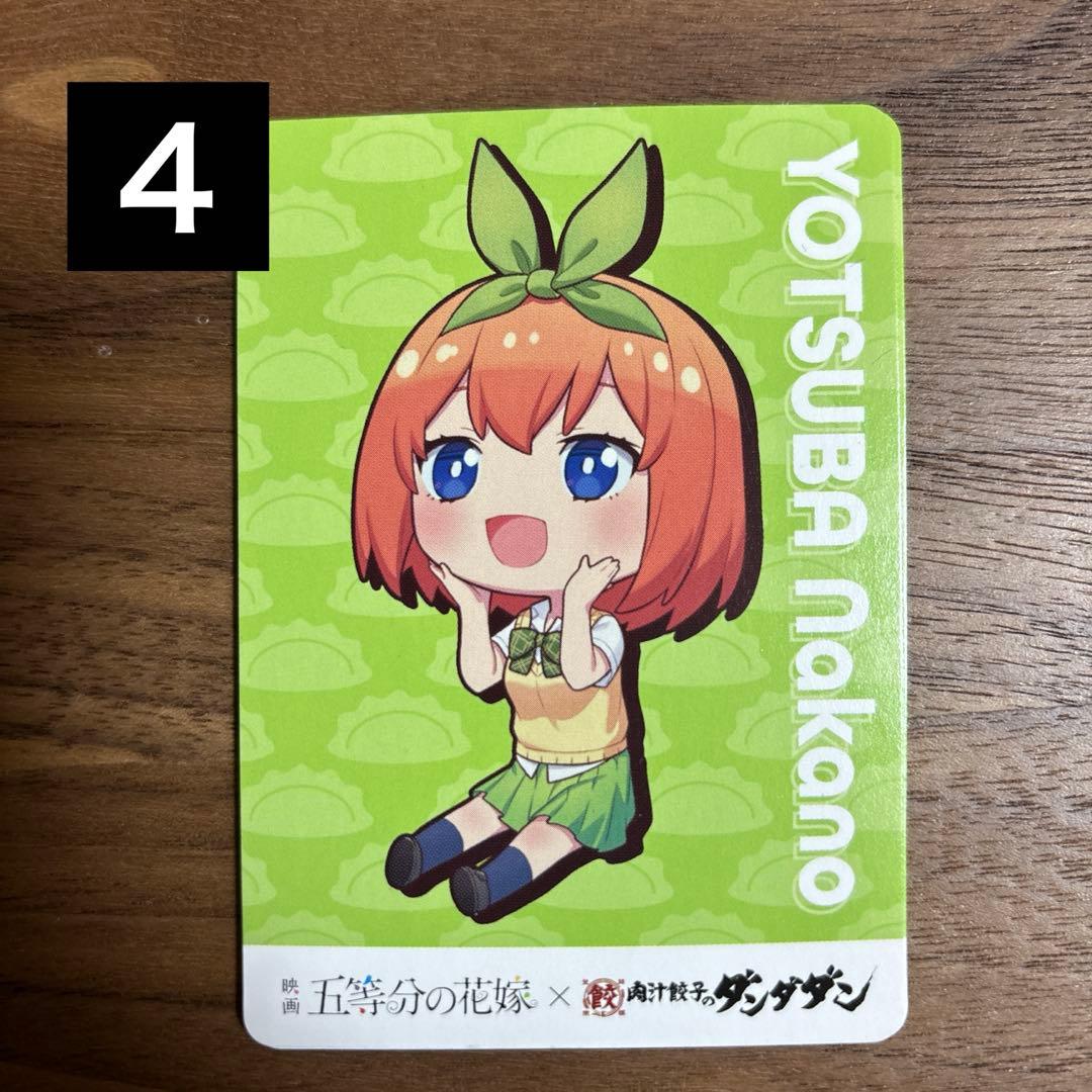 非売品　五等分の花嫁 ✖️肉汁餃子のダンダダントレーディングカード希望セット