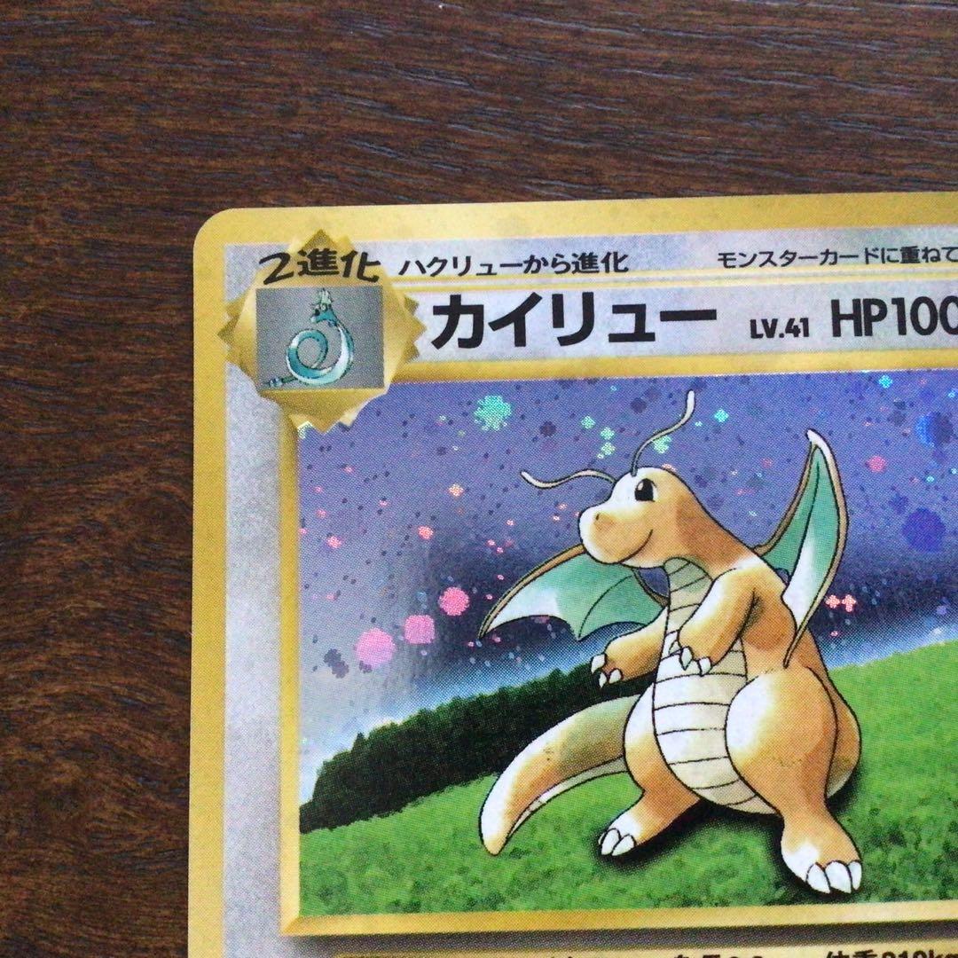 ポケモンカード　裏旧　カイリュー