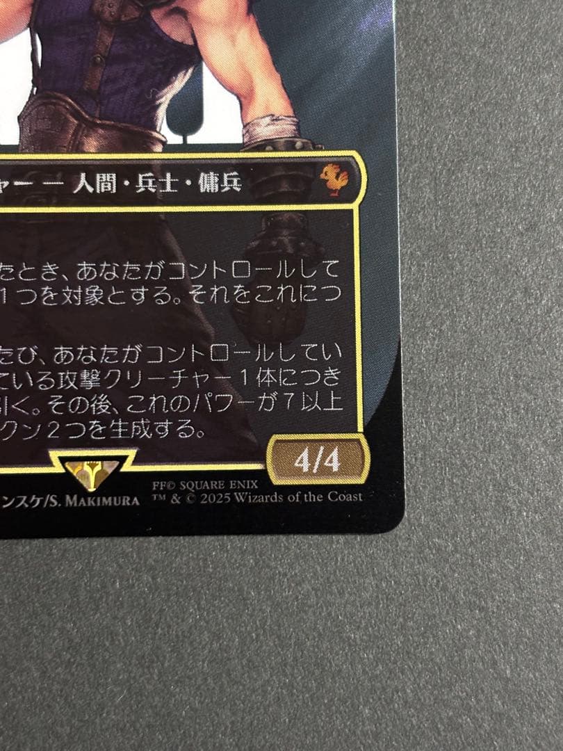 MTG FF 元ソルジャー、クラウド　サージfoil　日本語版