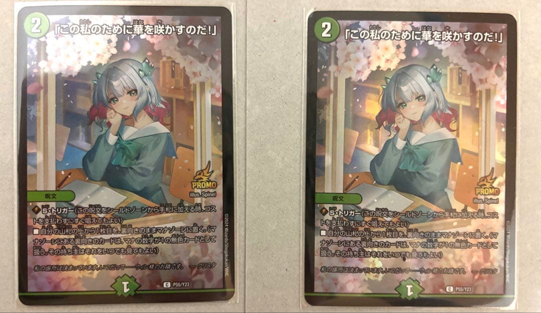 この私のために華を咲かすのだ！」 プロモ 2枚 デュエマ「この私