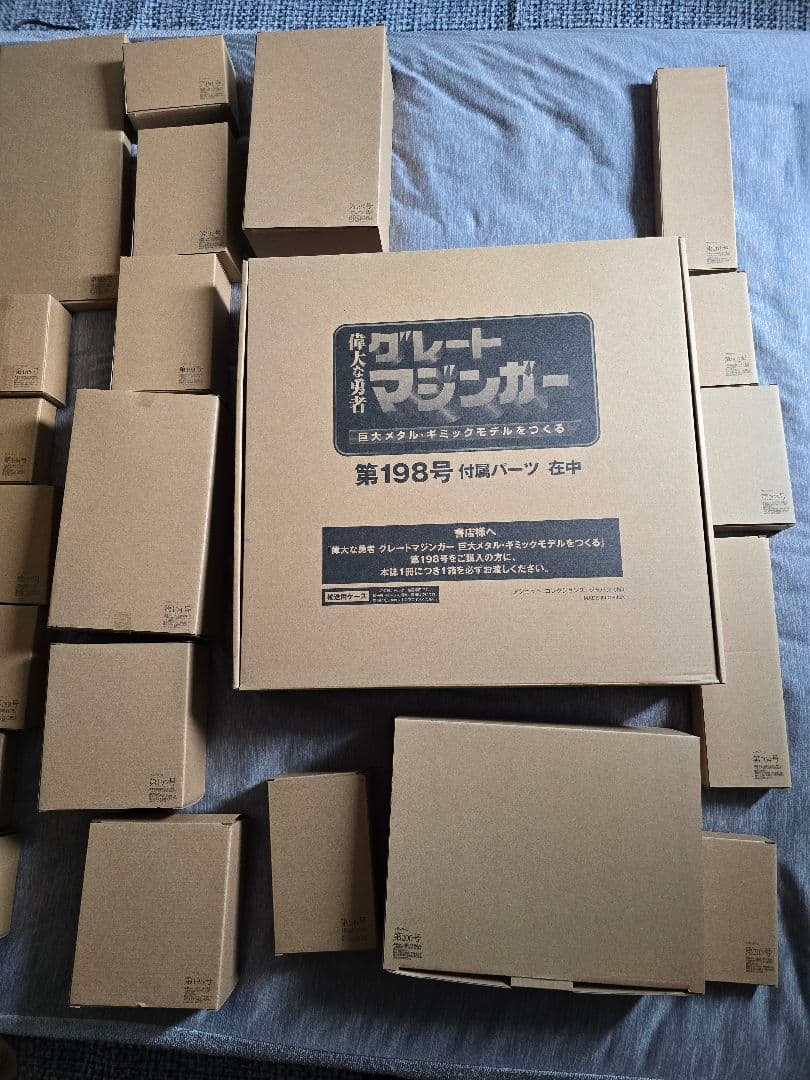 Hachette グレートマジンガー 全号&201～25号 &延長プレアイテム