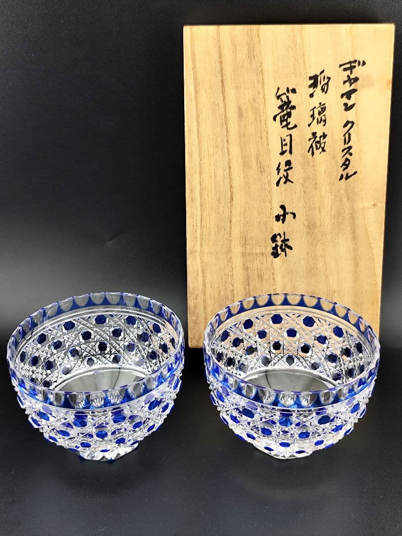 超希少品☆江戸切子 須田秀石 小鉢 瑠璃被 籠目紋（切子、江戸
