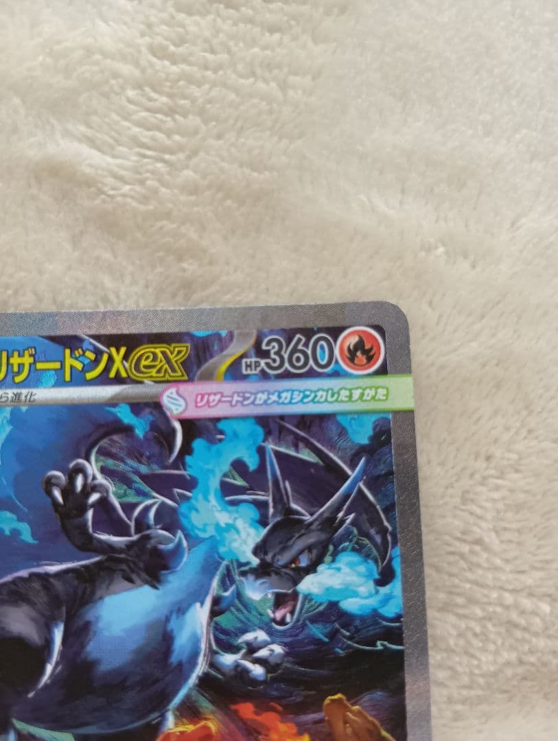 即日発送　ポケモンカード　メガリザードンX　EX　SAR