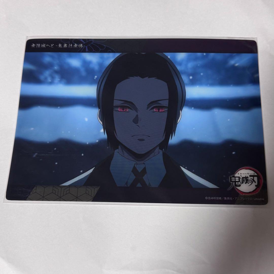 鬼滅の刃 鬼舞辻無惨 ビッグクリアカードWebshopくじ 05立志編第