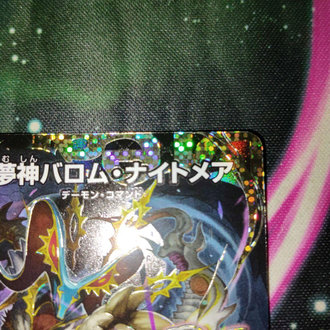 デュエルマスターズ 悪夢神バロムナイトメア シークレット