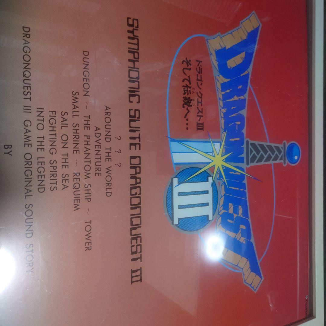 非売品　ドラゴンクエスト3 ポスター　原作鳥山明