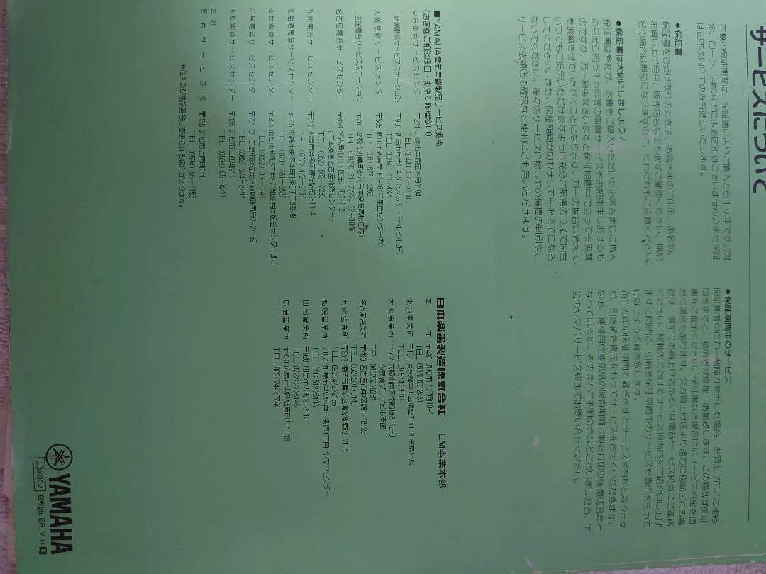 Yamaha DX7 FD/D 取扱説明書