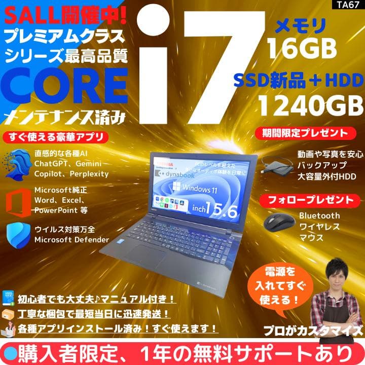 i7×16GB×新品SSD✨】東芝／豪華アプリ／すぐ使える✨TA67 - メルカリ
