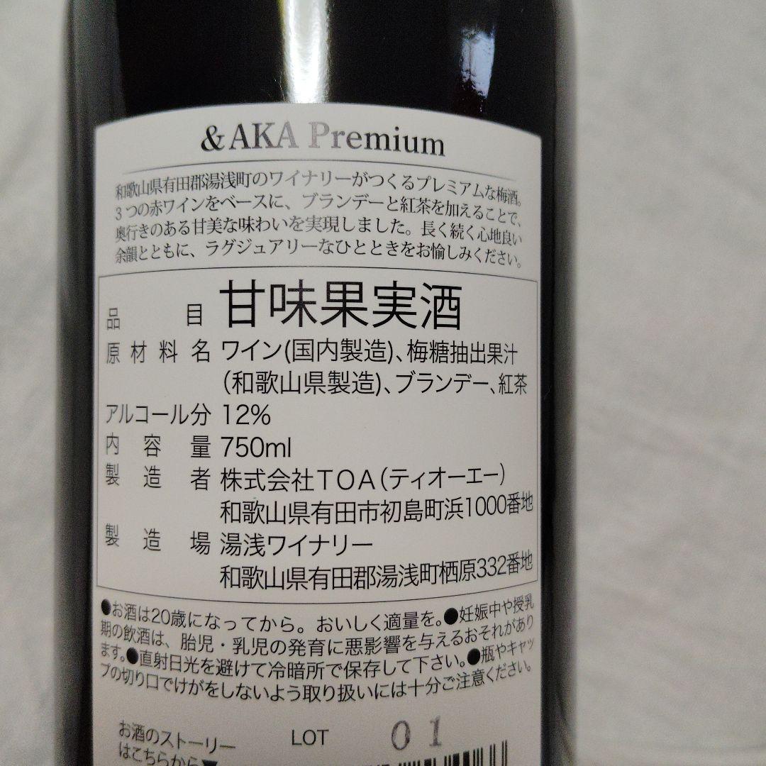 専用 &AKA Premium 赤ワイン梅酒 KURANDO 紅茶 クランド