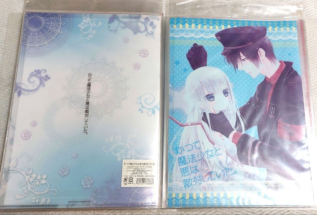 藤原ここあ かつて魔法少女と悪は敵対していた。 クリアファイル