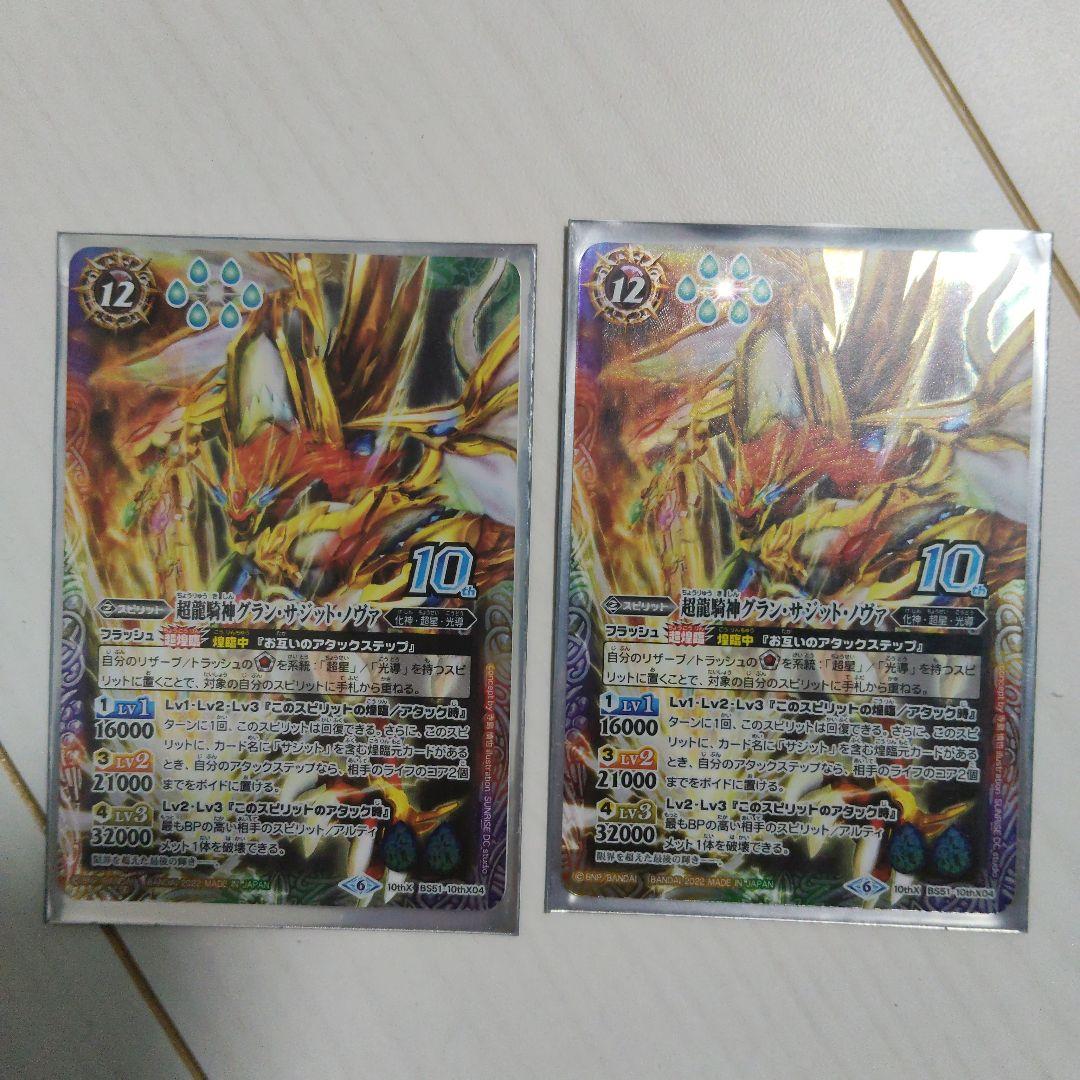 超龍騎神グランサジットノヴァ　2枚 バトスピ 超龍騎神グランサジットノヴァ 2枚 バトスピ グランサジット