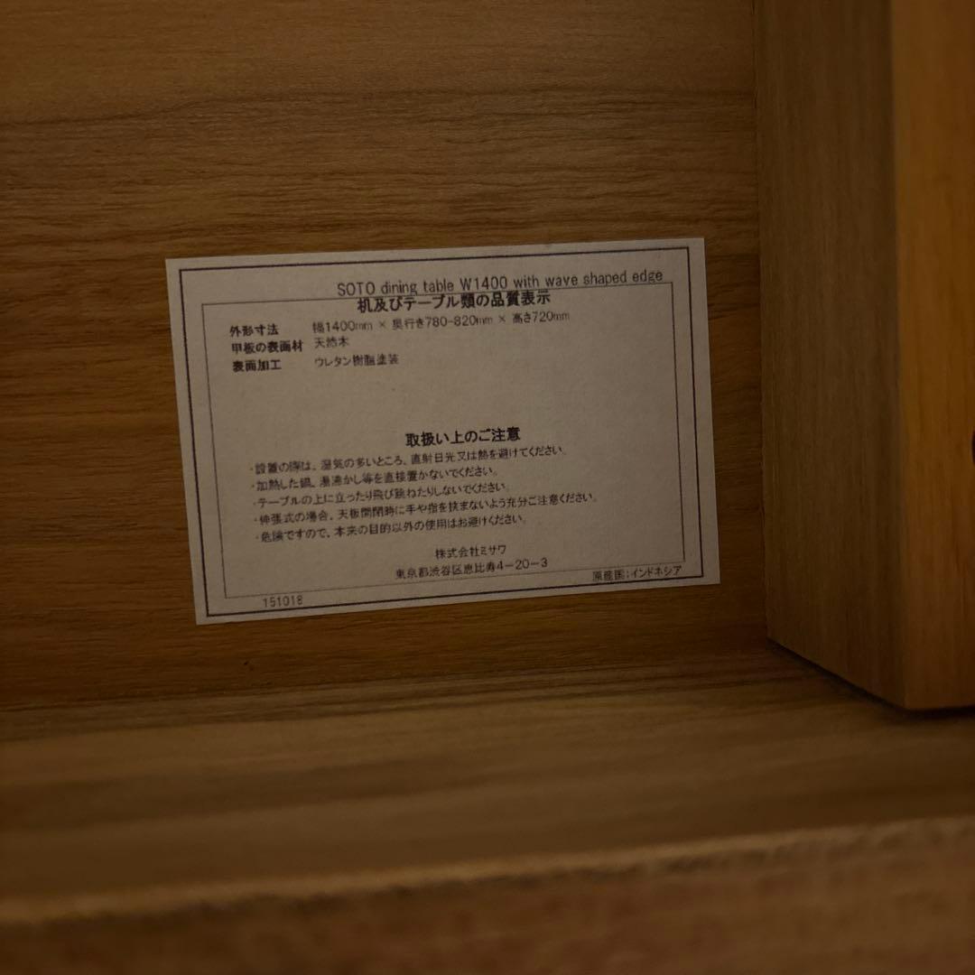 ア*)様 unico soto ダイニングテーブル