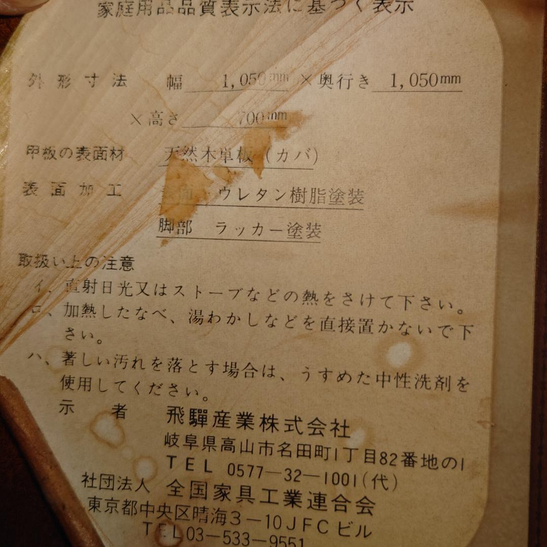 【飛騨産業】天然木カバ製円形ダイニングテーブル【梱包・発送たのメル便】