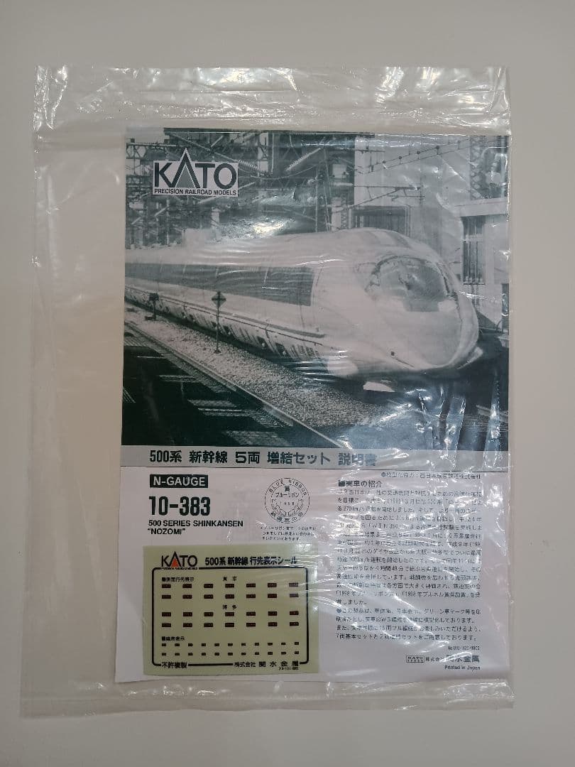 KATO 500系新幹線7両基本セット+5両増結セット　　合計12両