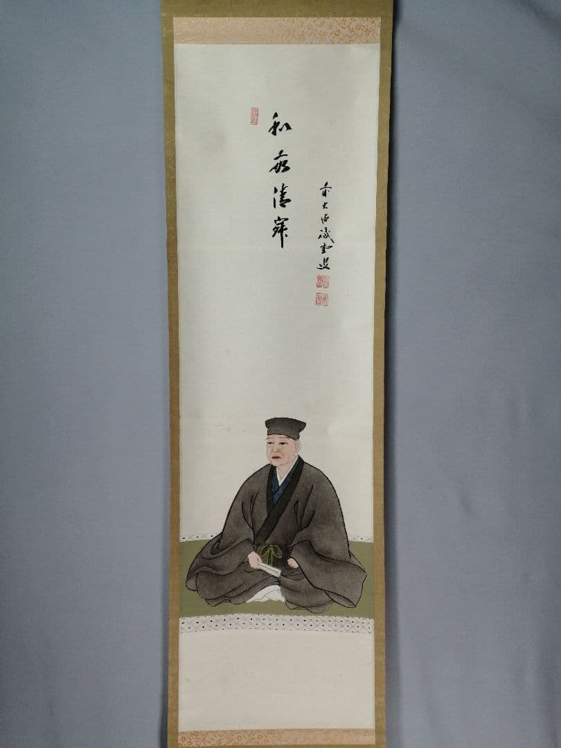 茶道具 前大徳寺 三玄院 藤井誡堂筆 和敬清寂 利休居士画賛