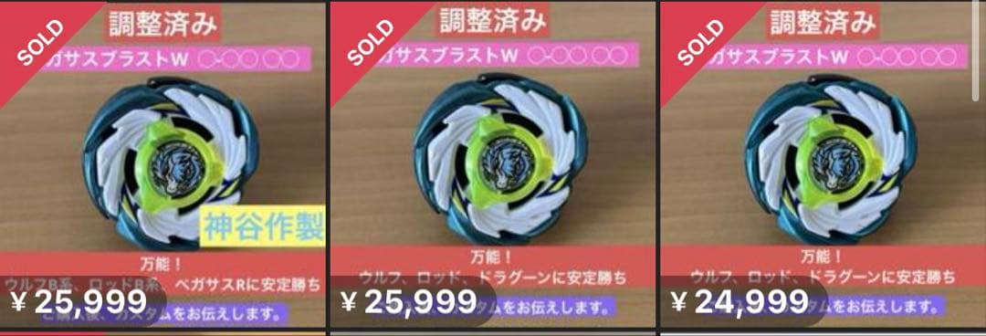 調整済み ペガサスブラストW ◯-◯◯ ◯◯ ベイブレードX - メルカリ