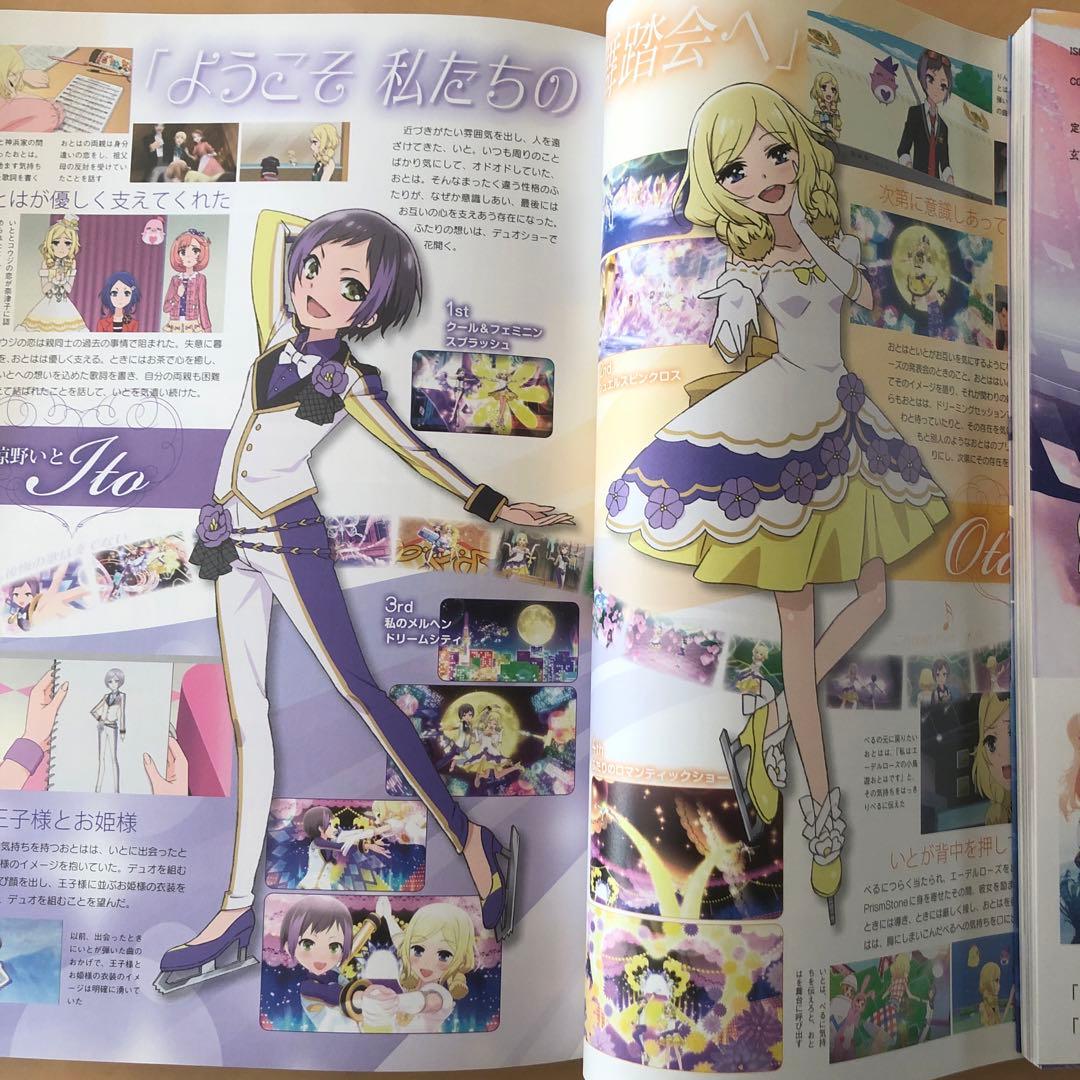 プリティーリズム・オールスターセレクションアニメ公式ガイドブック