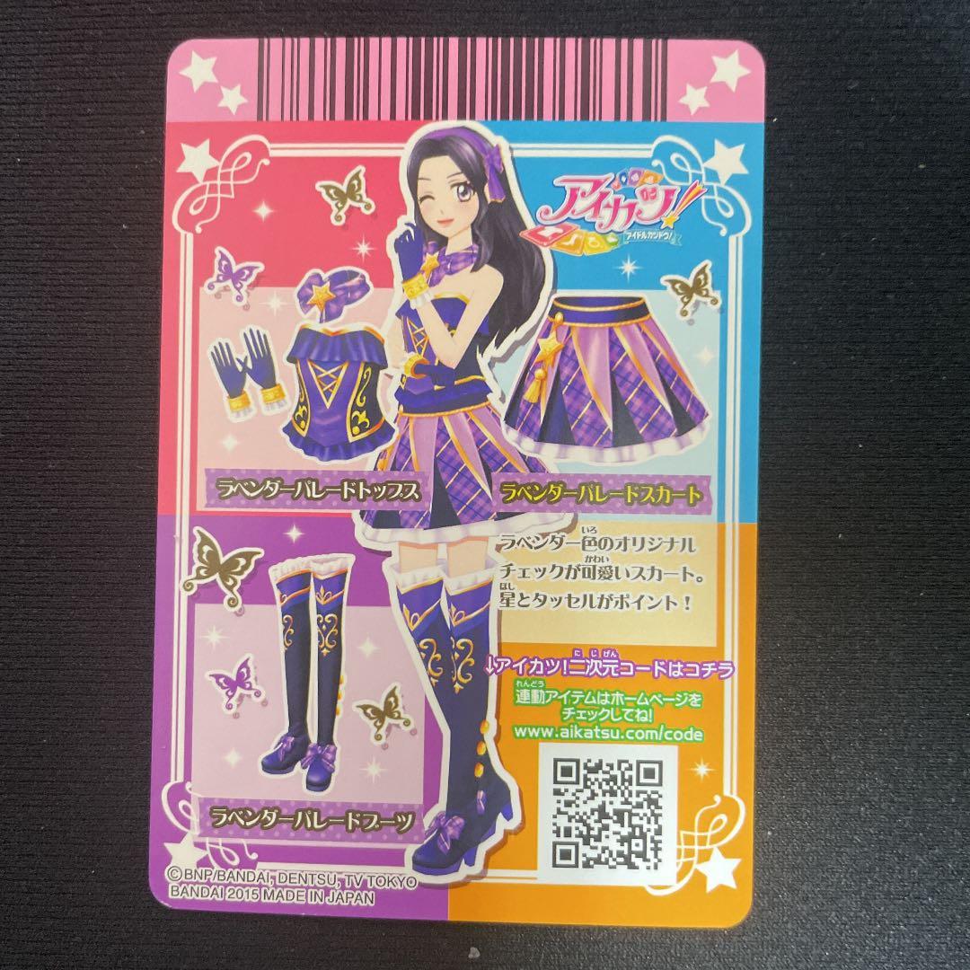 アイカツ 白樺リサ ラベンダーパレードコーデ