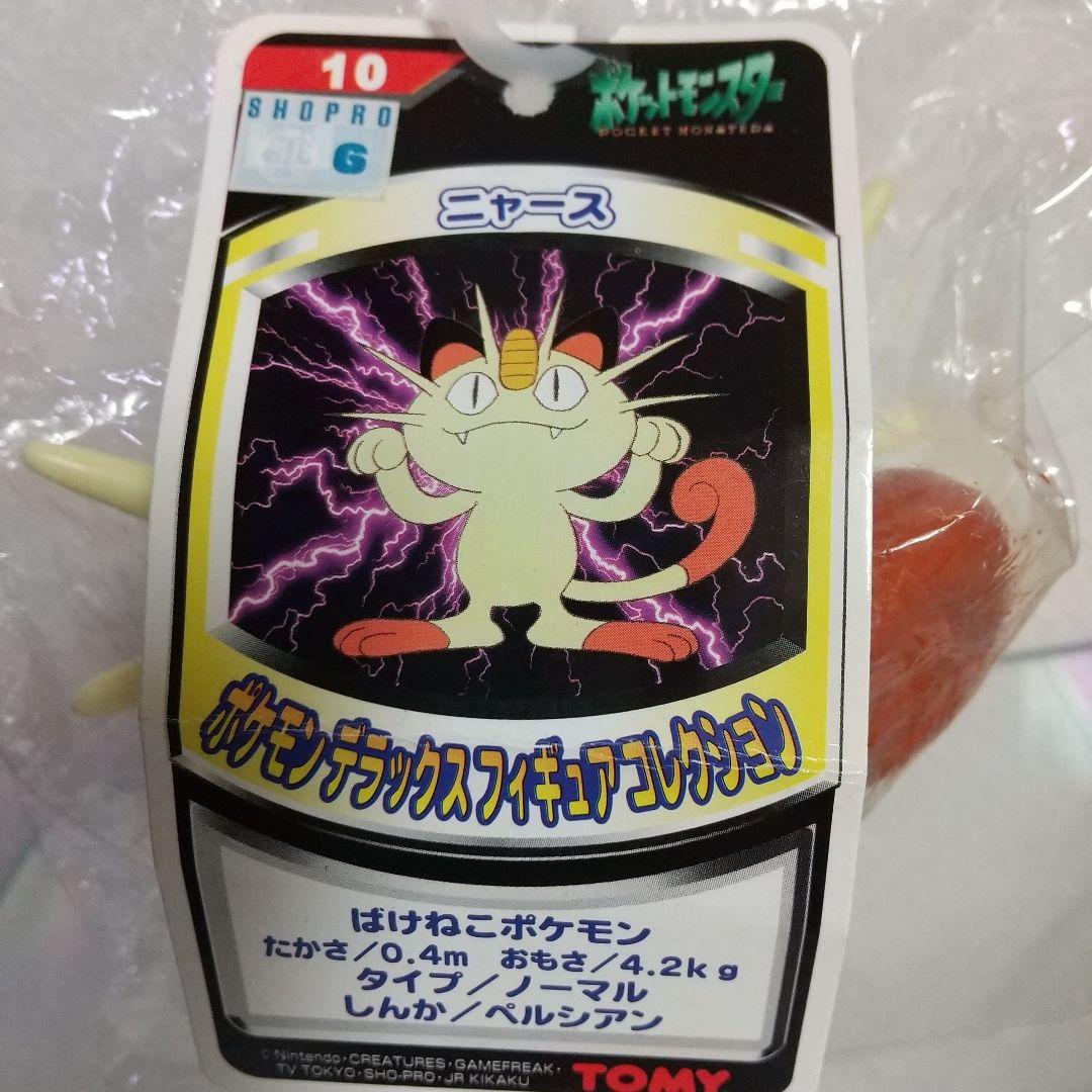 ポケモン デラックスフィギュアコレクション ミュウツ―他 3点セット