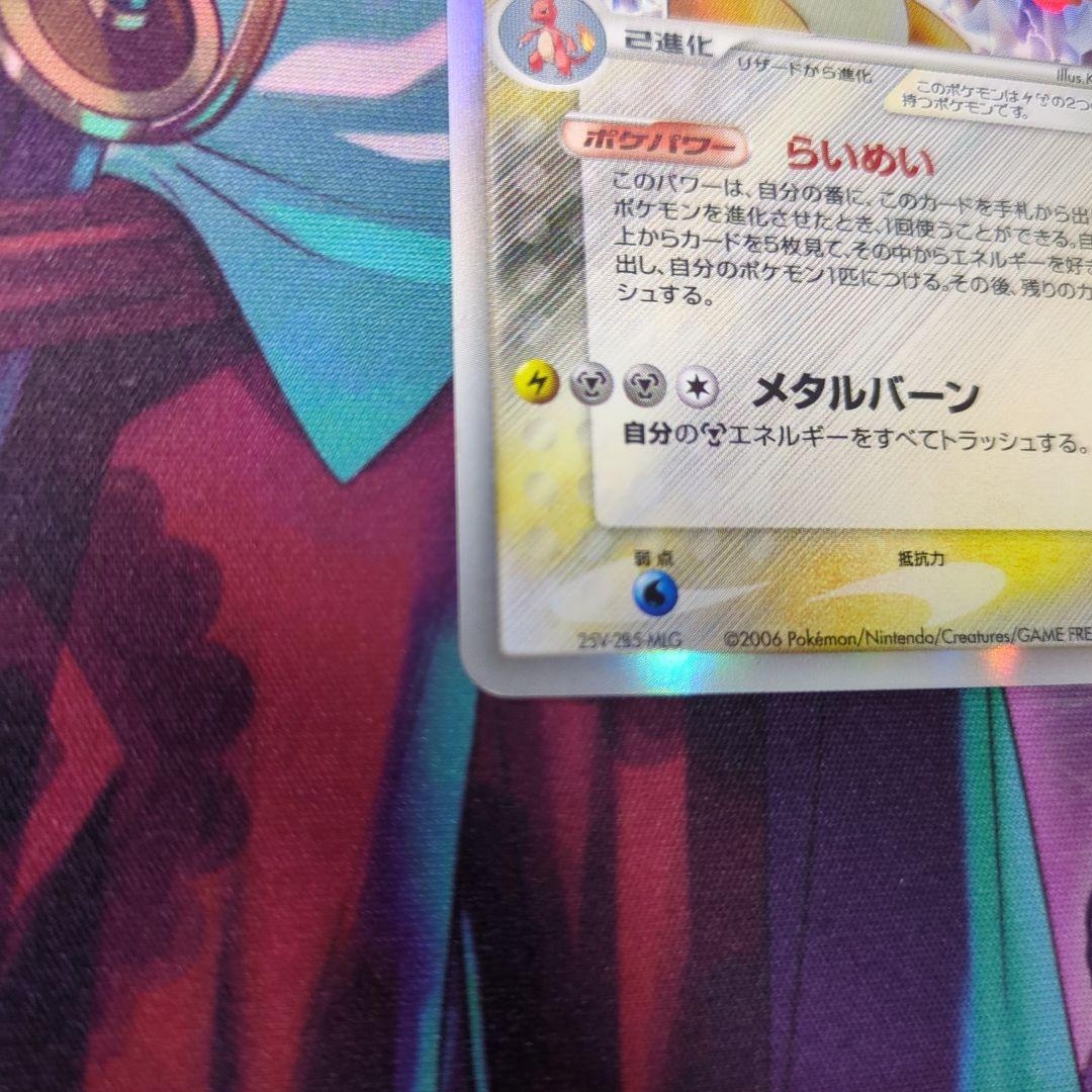 ポケモンカード　リザードン δ ★ 拡張パック きせきの結晶 　アンリミ