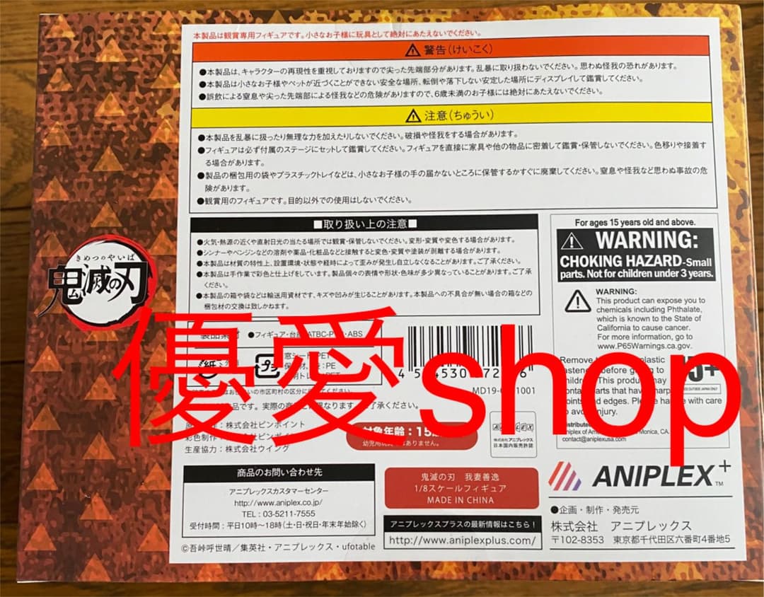 鬼滅の刃　我妻善逸　1/8スケールフィギュア　アニプレックス　受注生産