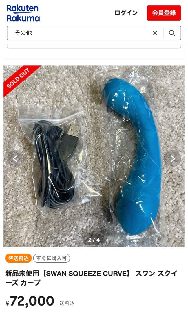 T*o様 SWAN SQUEEZE CURVE 青 新品未使用