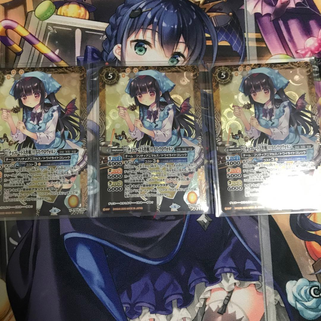 バトスピ チョコレート大作戦 リアスウロヴォルン　3枚　プロモ バトスピ [チョコレート大作戦] リアスウロヴォルン 3枚 - メルカリ