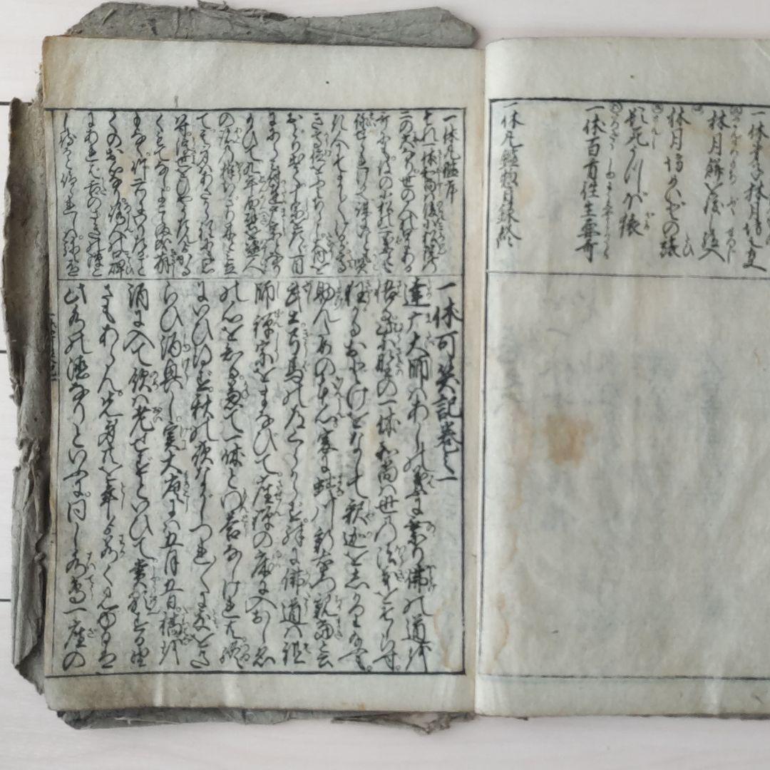 古文書 古書 和本 「一休可笑記 善悪五戒 座敷講談 」江戸中期刊年代物