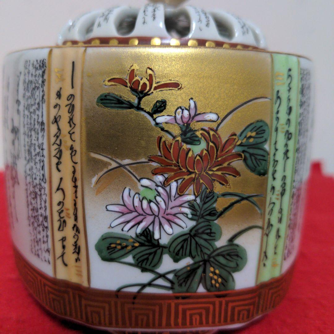 九谷焼 大雅 百人一首 毛筆細字 金彩錦絵 香炉