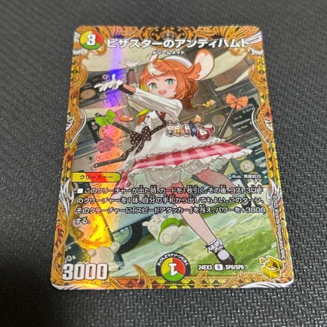 匿名配送】デュエマ ピザスターのアンティハムト 金トレジャー - メルカリ