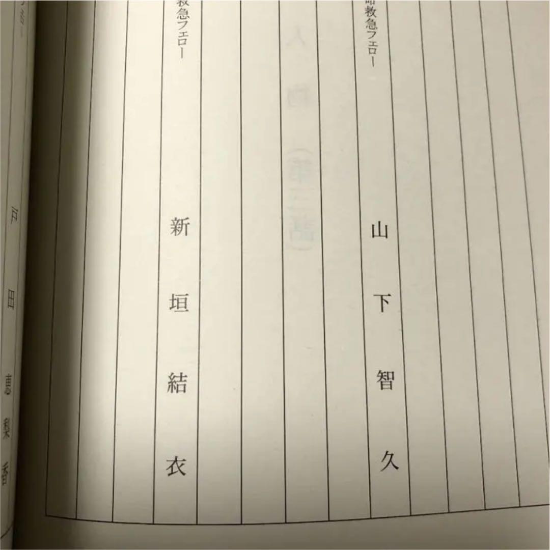 コード・ブルー ドクターヘリ救急救命 第1シリーズ 第5話台本