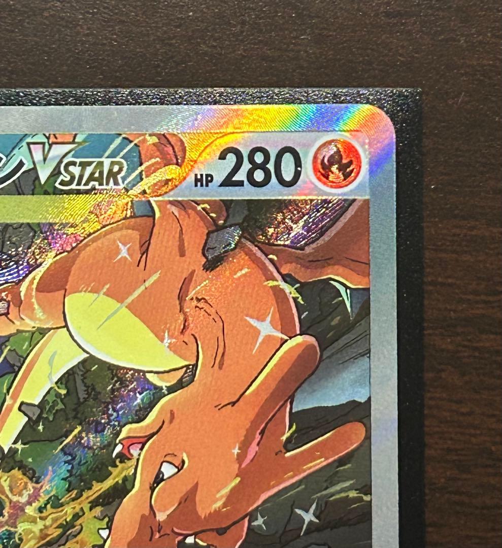 リザードンVSTAR SAR[s12a 212/172](ハイクラスパック