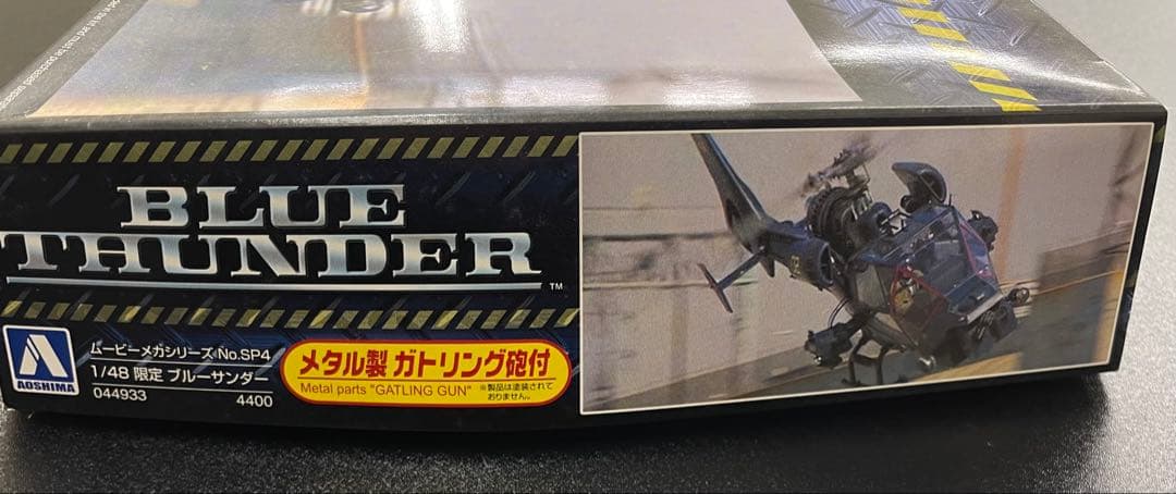 ムービーメカ SP4 1/48 ブルーサンダー メタル製ガトリング砲付