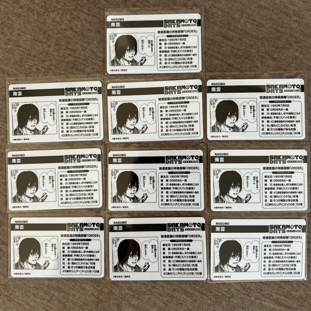 SAKAMOTO DAYS バースデーコレクションカード 南雲 2024 10枚 - メルカリ