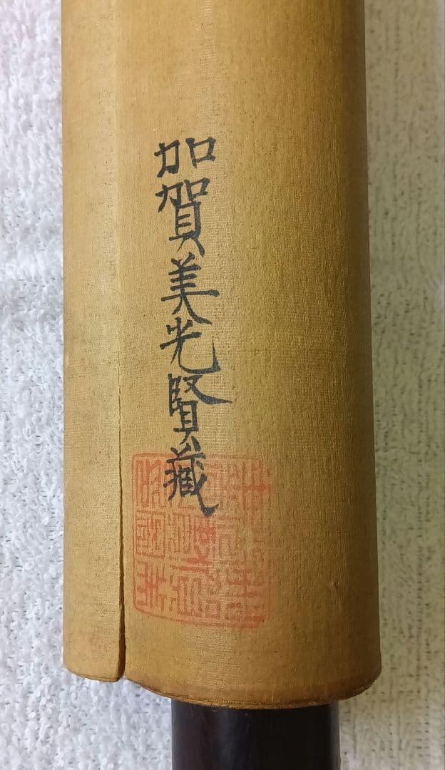 書 明治時代骨董品 掛け軸