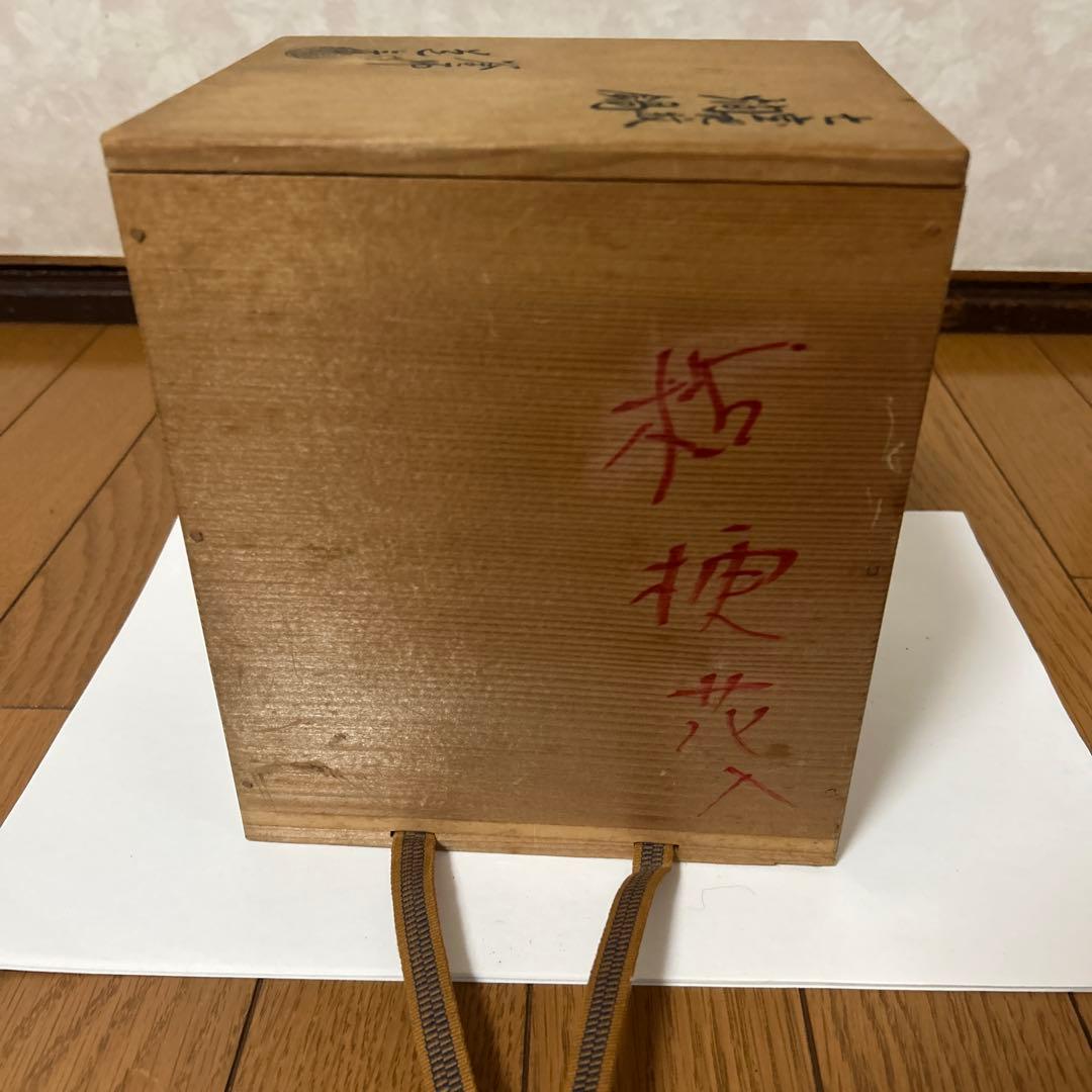 茶道 茶懐石 燗鍋 七宝地紋 釜師 道彦